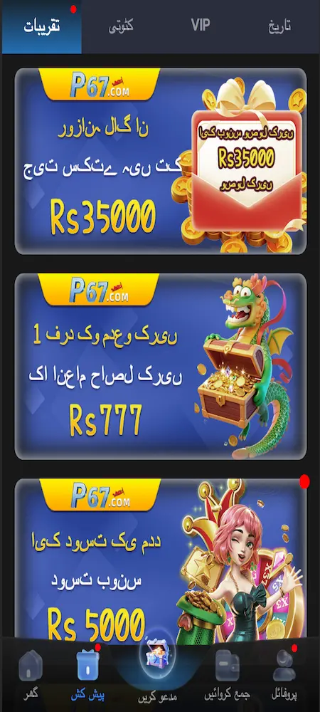 P67 Game offers