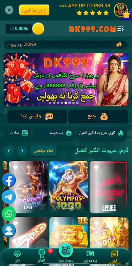 DK999 Game 2026 home screen showing main dashboard and game options