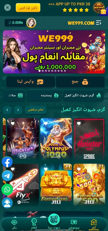 WE999 Game 2026 homescreen interface APK